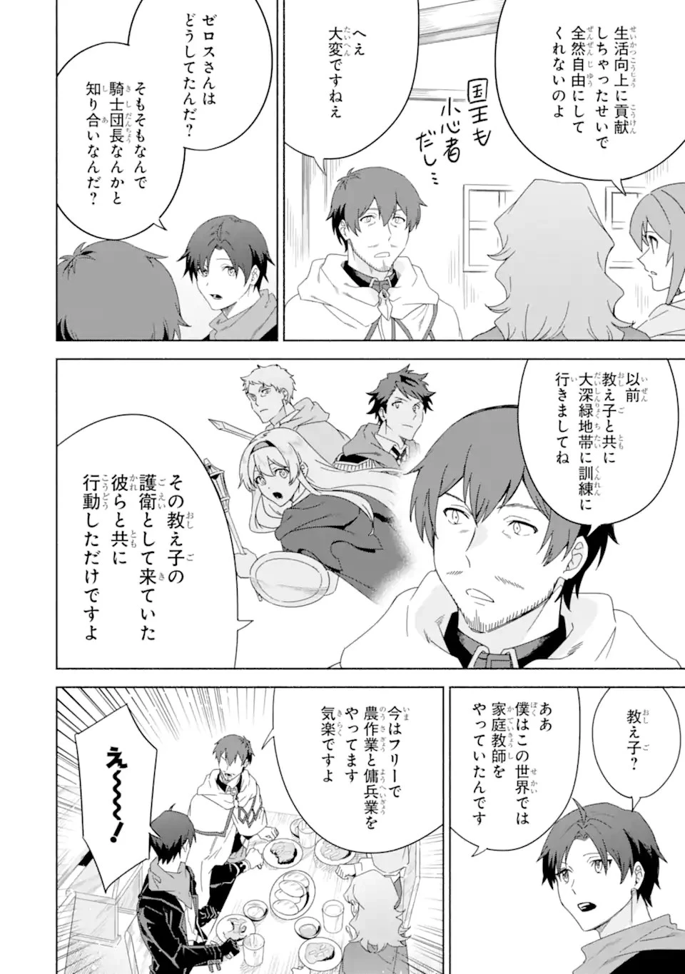 アラフォー賢者の異世界生活日記 ～気ままな異世界教師ライフ～ 第47話 - 4