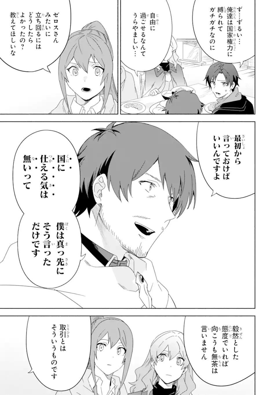 アラフォー賢者の異世界生活日記 ～気ままな異世界教師ライフ～ 第47話 - 5