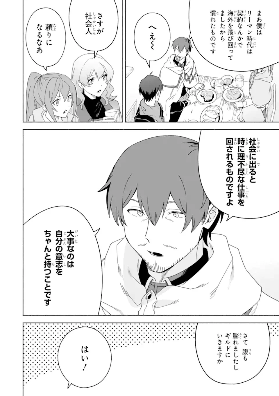 アラフォー賢者の異世界生活日記 ～気ままな異世界教師ライフ～ 第47話 - 6