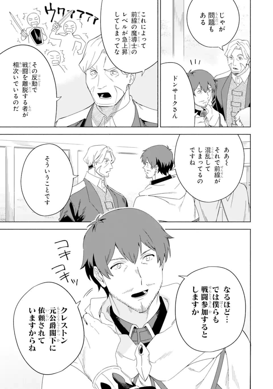 アラフォー賢者の異世界生活日記 ～気ままな異世界教師ライフ～ 第47話 - 9