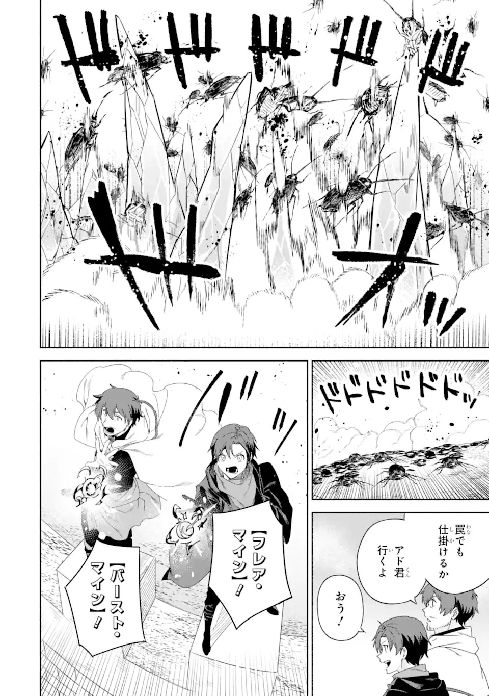 アラフォー賢者の異世界生活日記 ～気ままな異世界教師ライフ～ 第47話 - 16