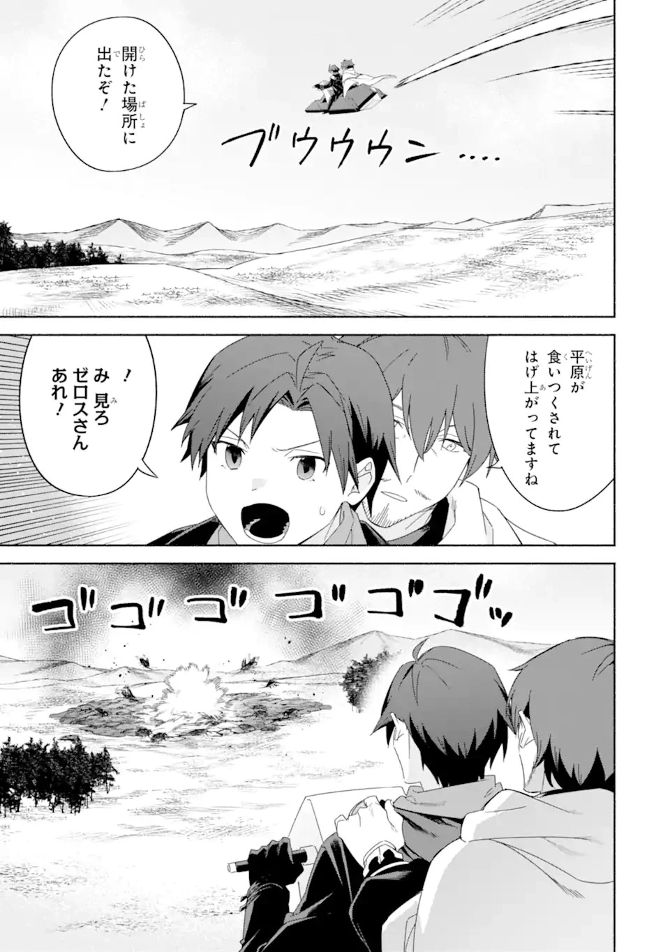 アラフォー賢者の異世界生活日記 ～気ままな異世界教師ライフ～ 第48話 - 3