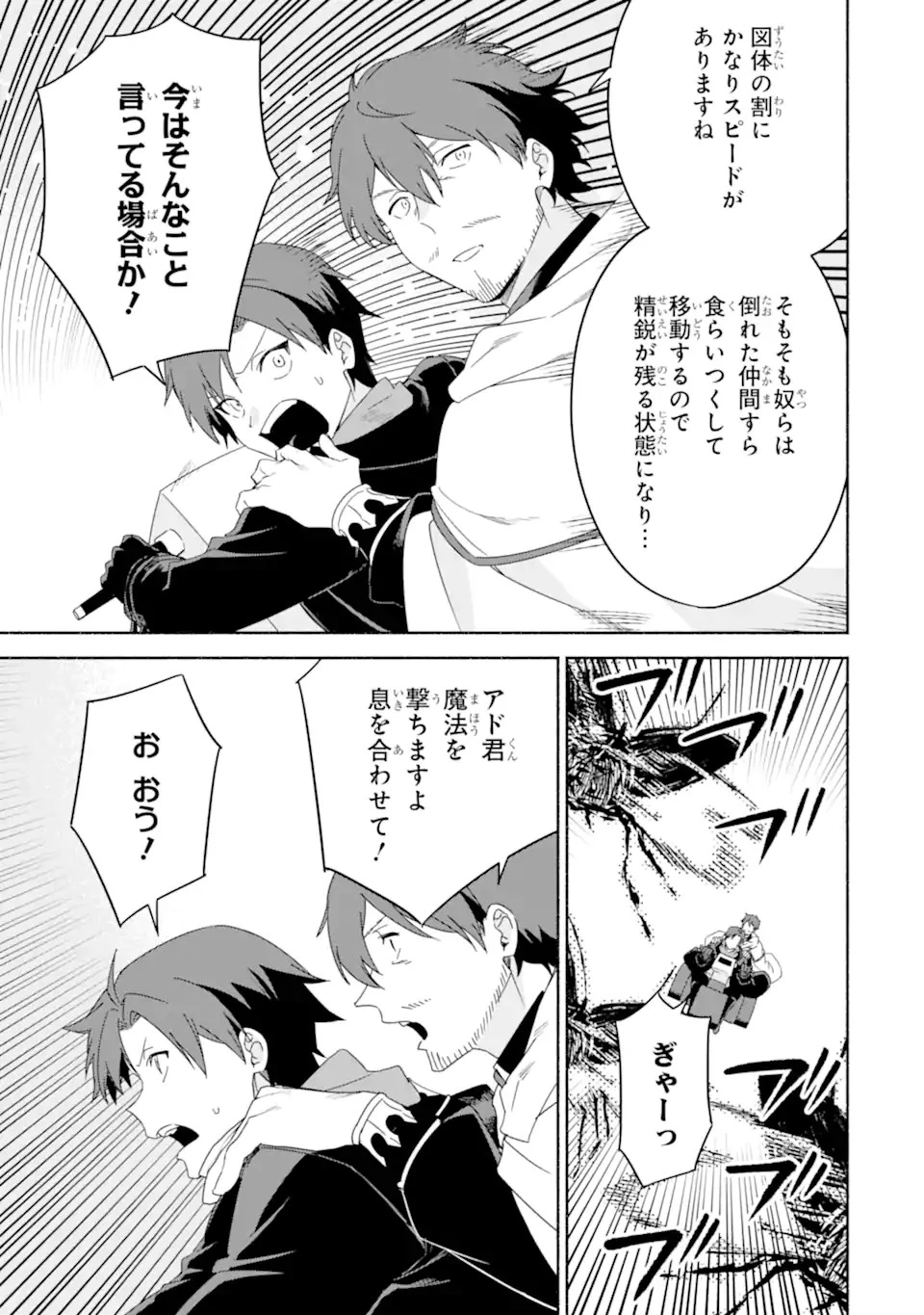 アラフォー賢者の異世界生活日記 ～気ままな異世界教師ライフ～ 第48話 - 7