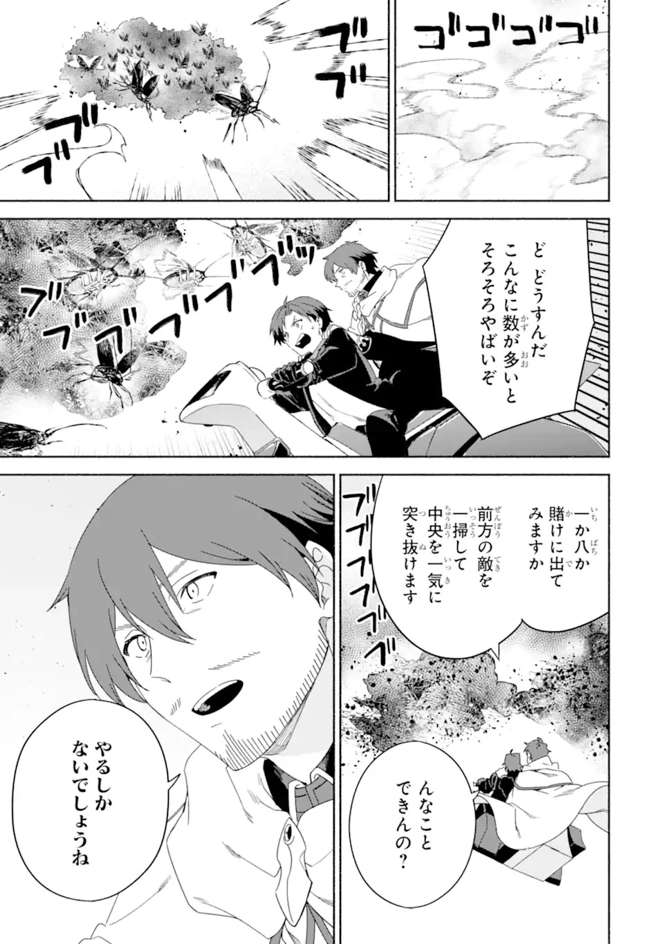 アラフォー賢者の異世界生活日記 ～気ままな異世界教師ライフ～ 第48話 - 9