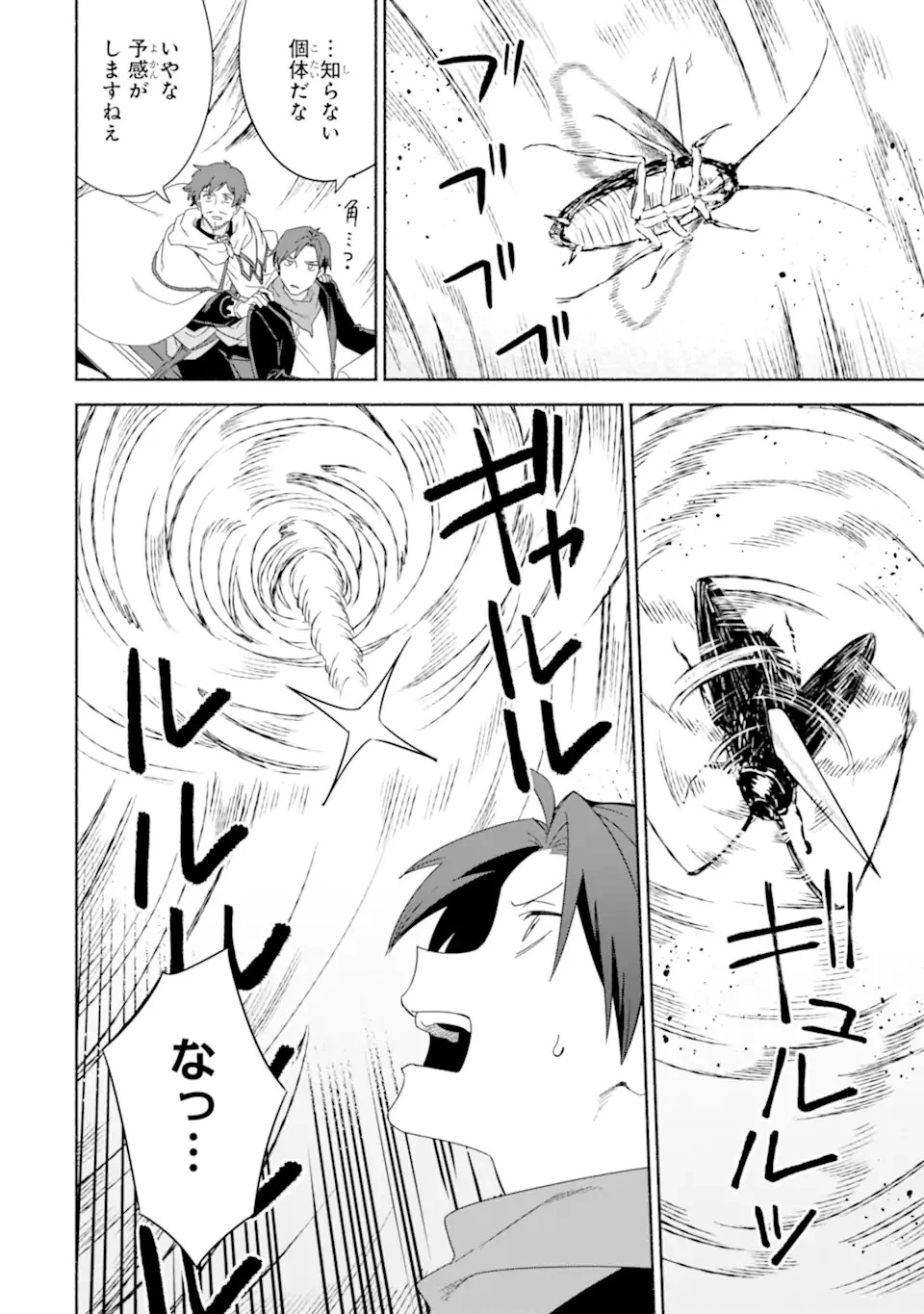 アラフォー賢者の異世界生活日記 ～気ままな異世界教師ライフ～ 第48話 - 12