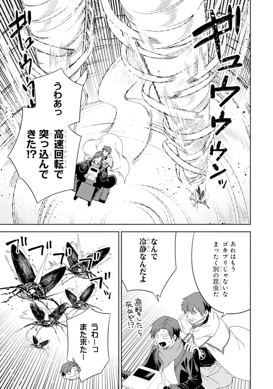 アラフォー賢者の異世界生活日記 ～気ままな異世界教師ライフ～ 第48話 - 13