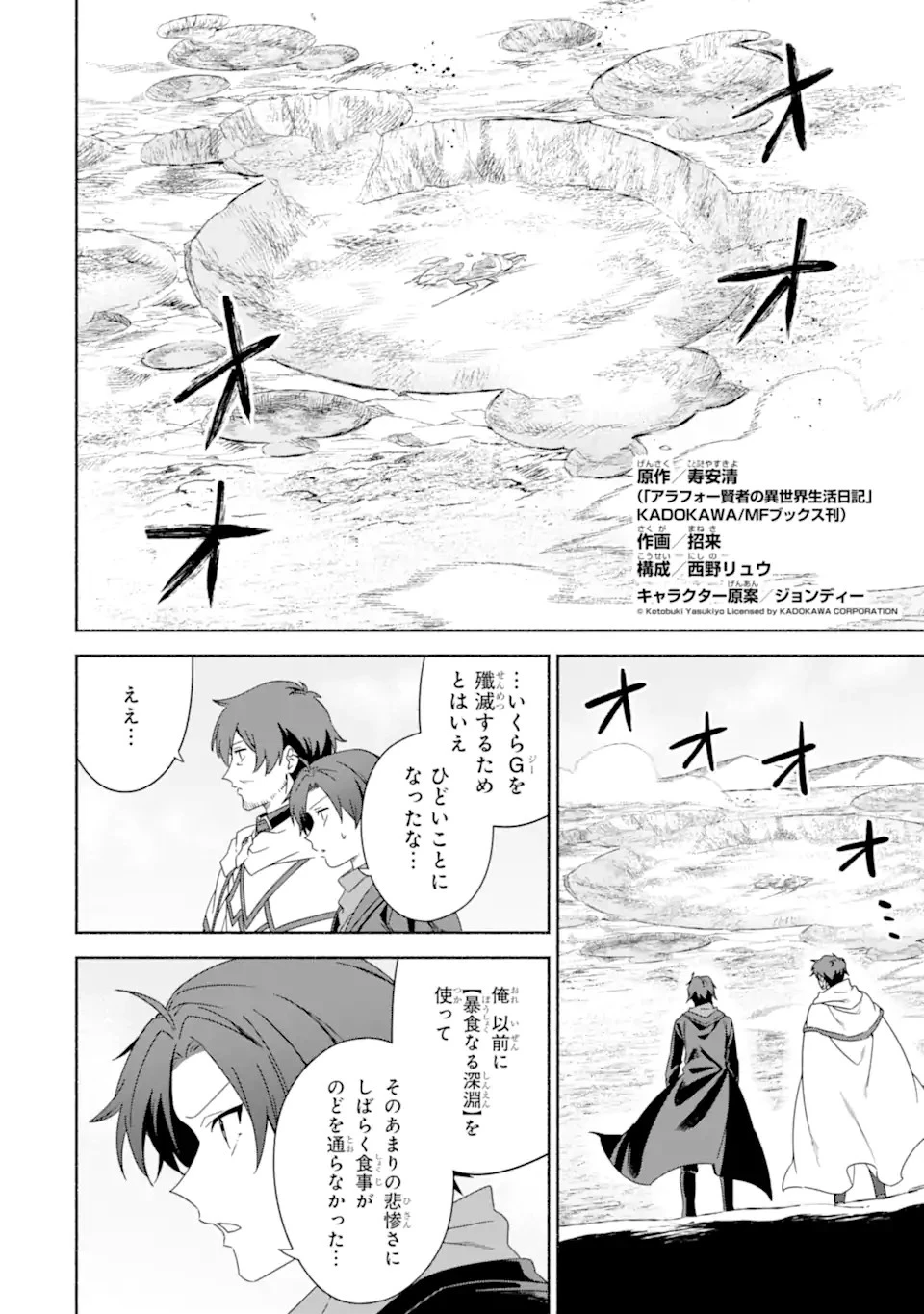 アラフォー賢者の異世界生活日記 ～気ままな異世界教師ライフ～ 第49話 - 8