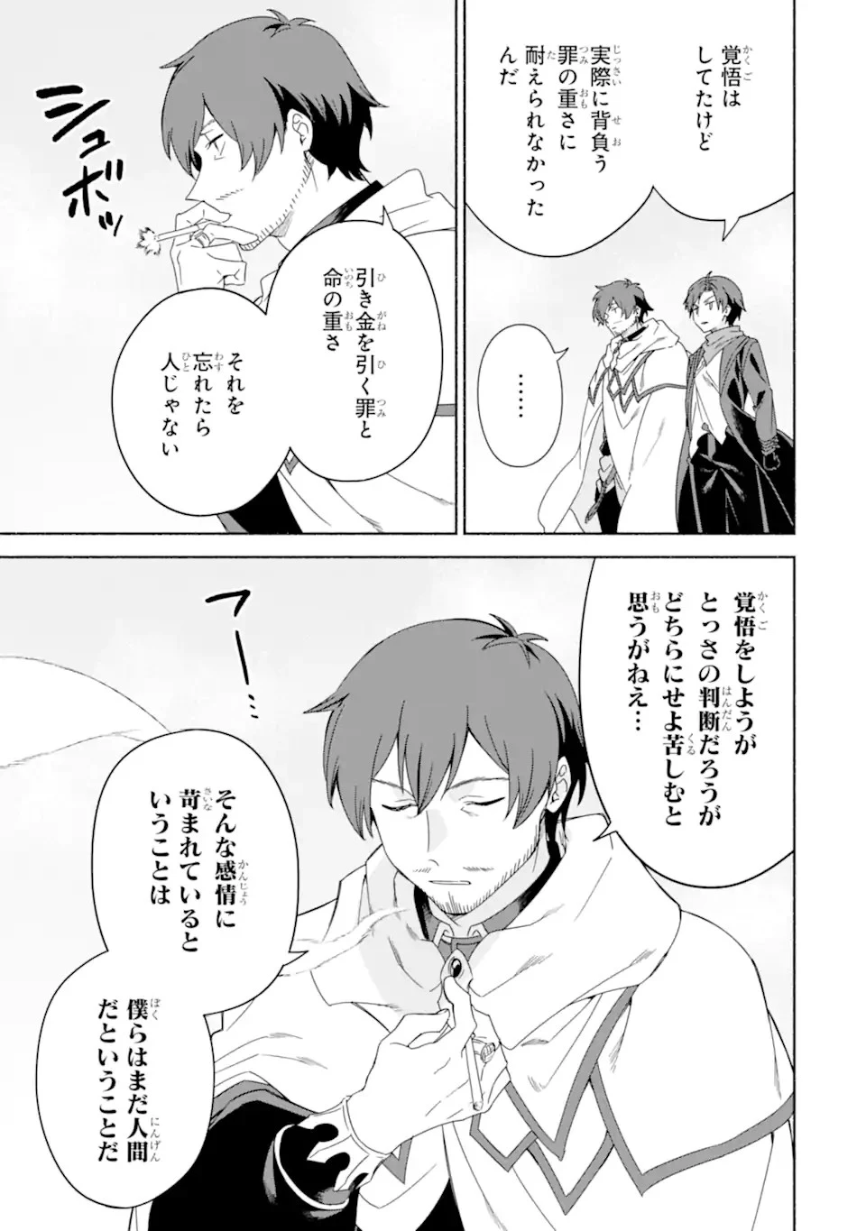 アラフォー賢者の異世界生活日記 ～気ままな異世界教師ライフ～ 第49話 - 9