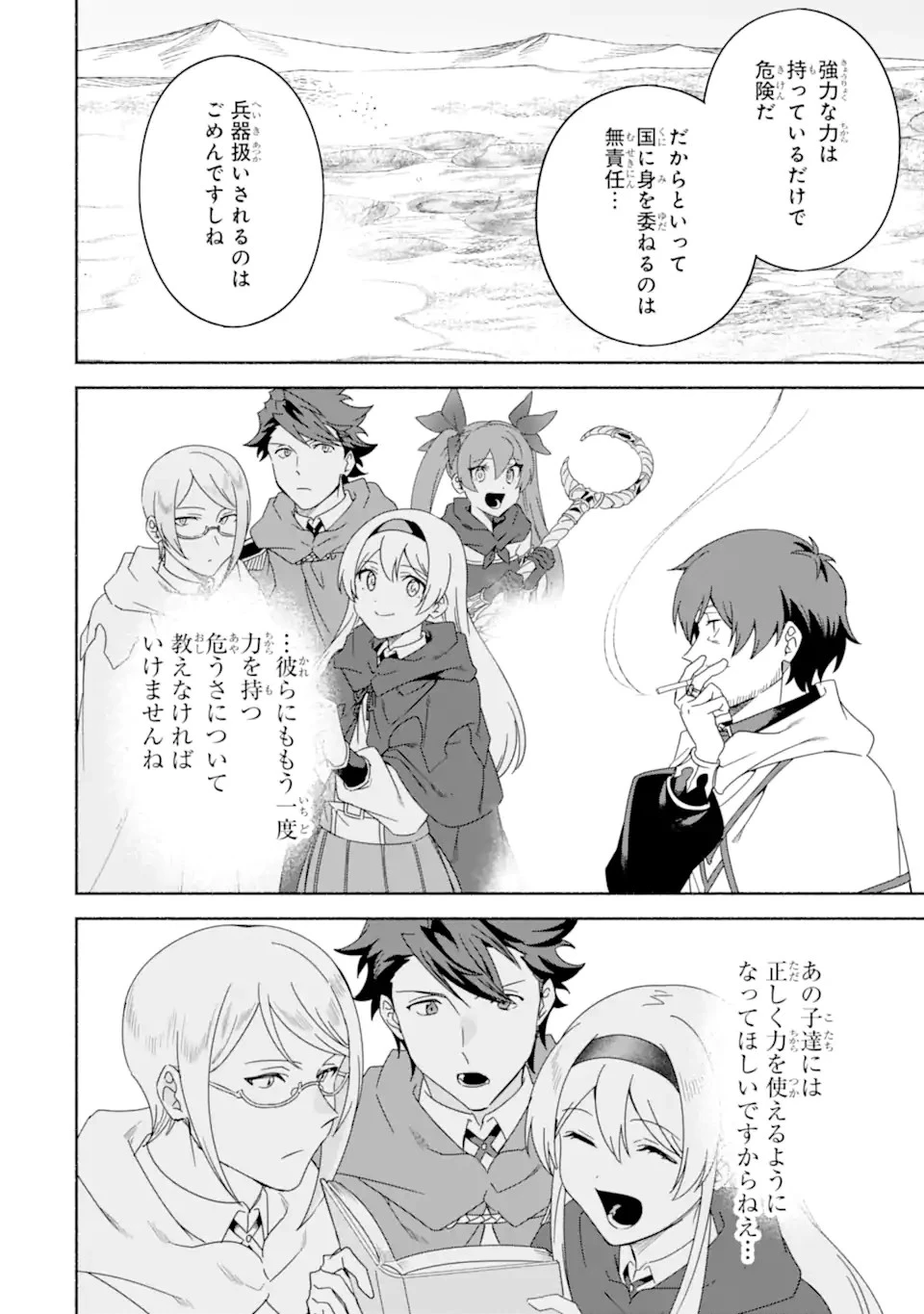 アラフォー賢者の異世界生活日記 ～気ままな異世界教師ライフ～ 第49話 - 10