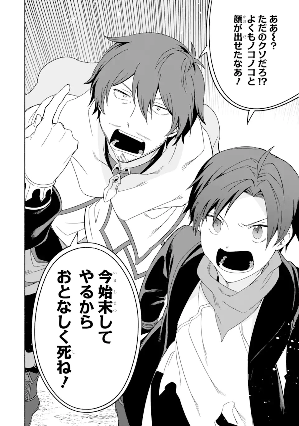 アラフォー賢者の異世界生活日記 ～気ままな異世界教師ライフ～ 第49話 - 18