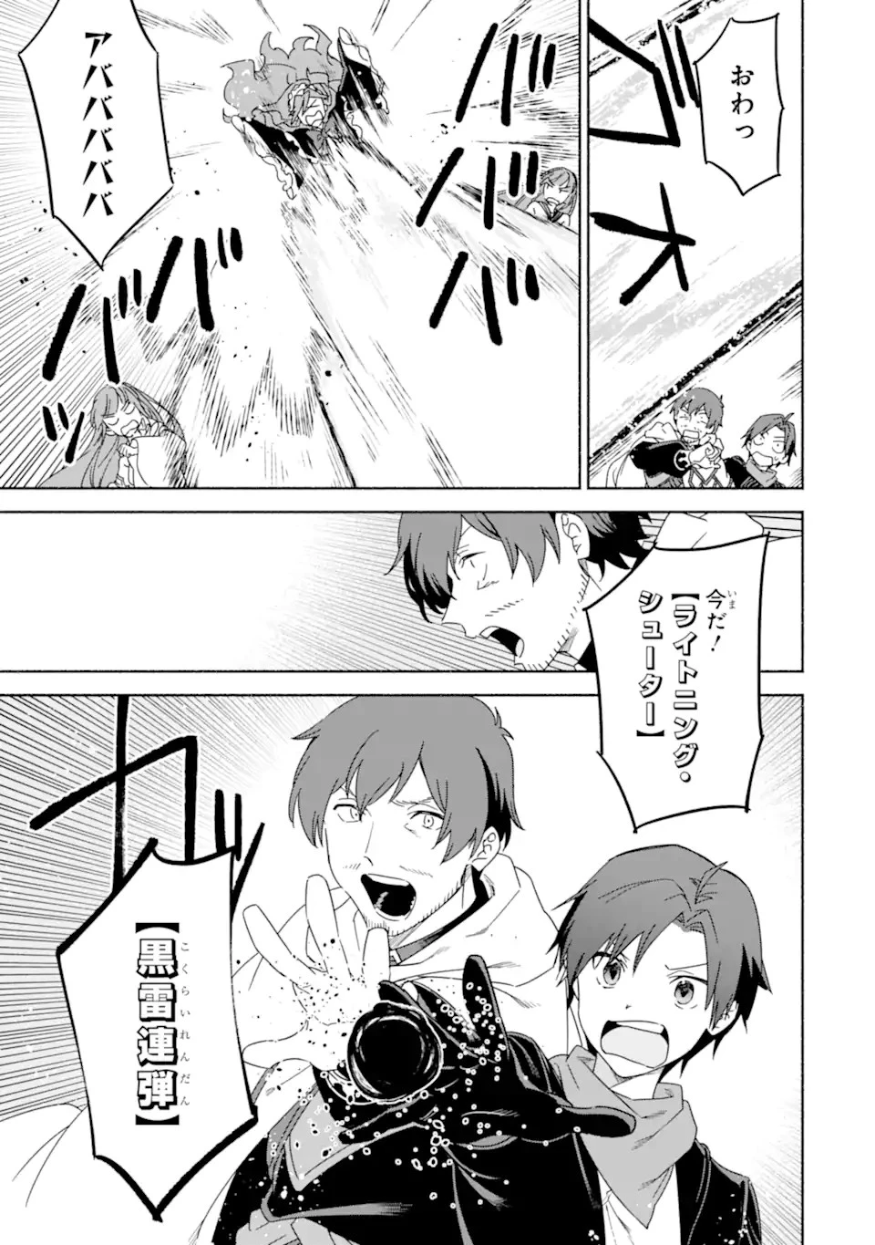 アラフォー賢者の異世界生活日記 ～気ままな異世界教師ライフ～ 第50話 - 7