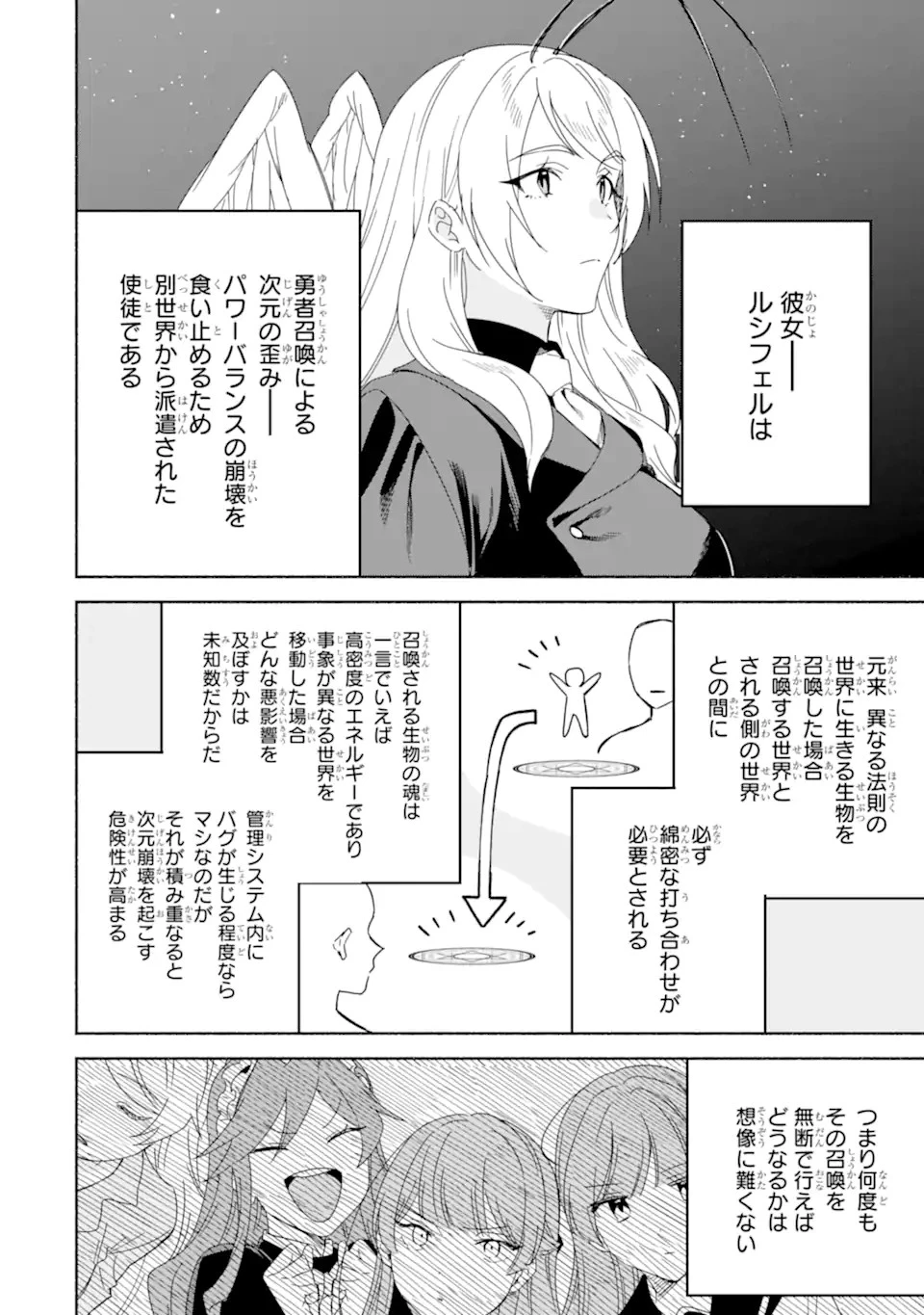 アラフォー賢者の異世界生活日記 ～気ままな異世界教師ライフ～ 第51話 - 4