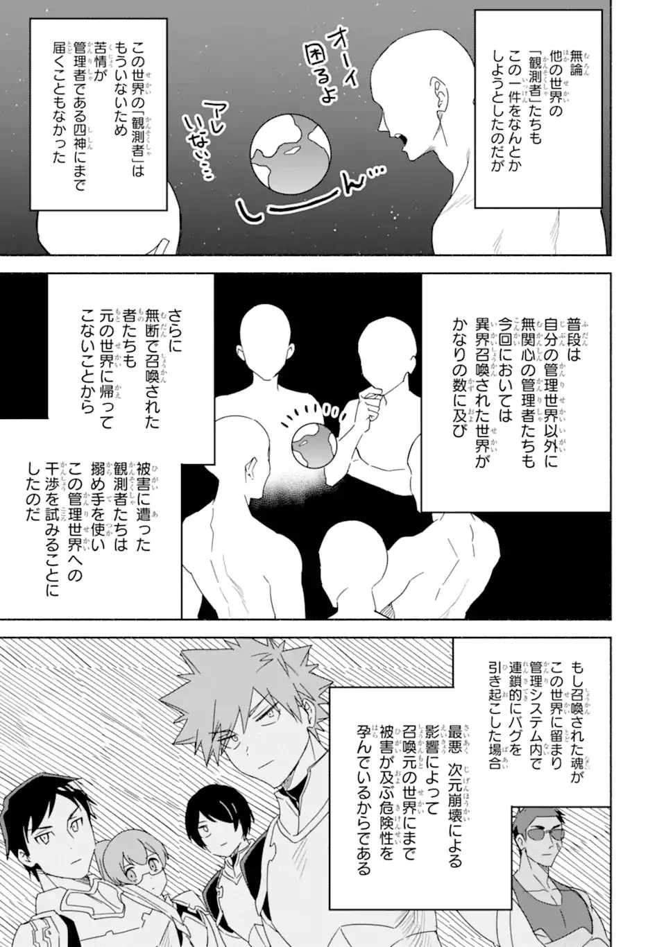 アラフォー賢者の異世界生活日記 ～気ままな異世界教師ライフ～ 第51話 - 5