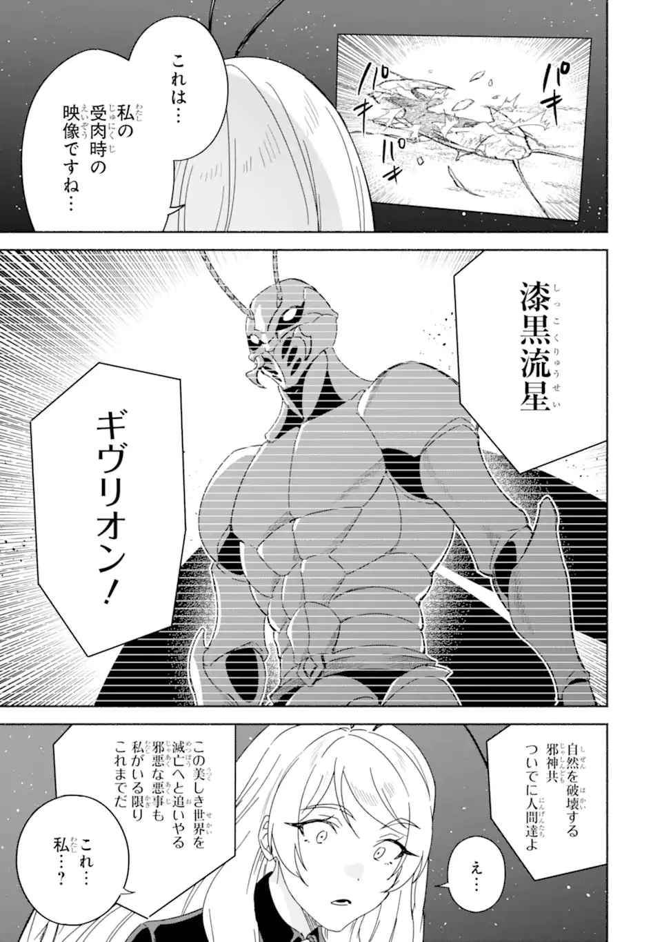 アラフォー賢者の異世界生活日記 ～気ままな異世界教師ライフ～ 第51話 - 9