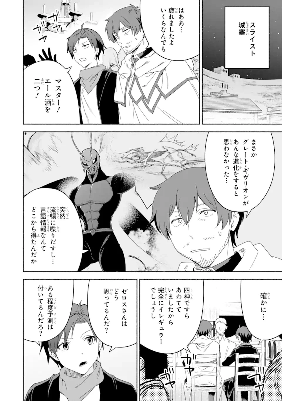 アラフォー賢者の異世界生活日記 ～気ままな異世界教師ライフ～ 第51話 - 12