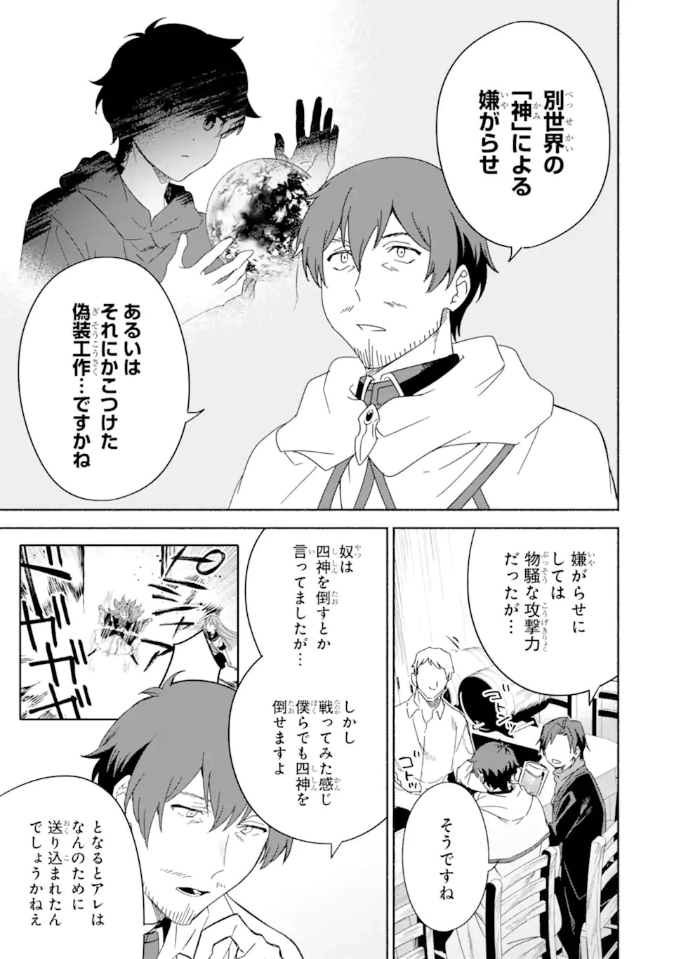 アラフォー賢者の異世界生活日記 ～気ままな異世界教師ライフ～ 第51話 - 13