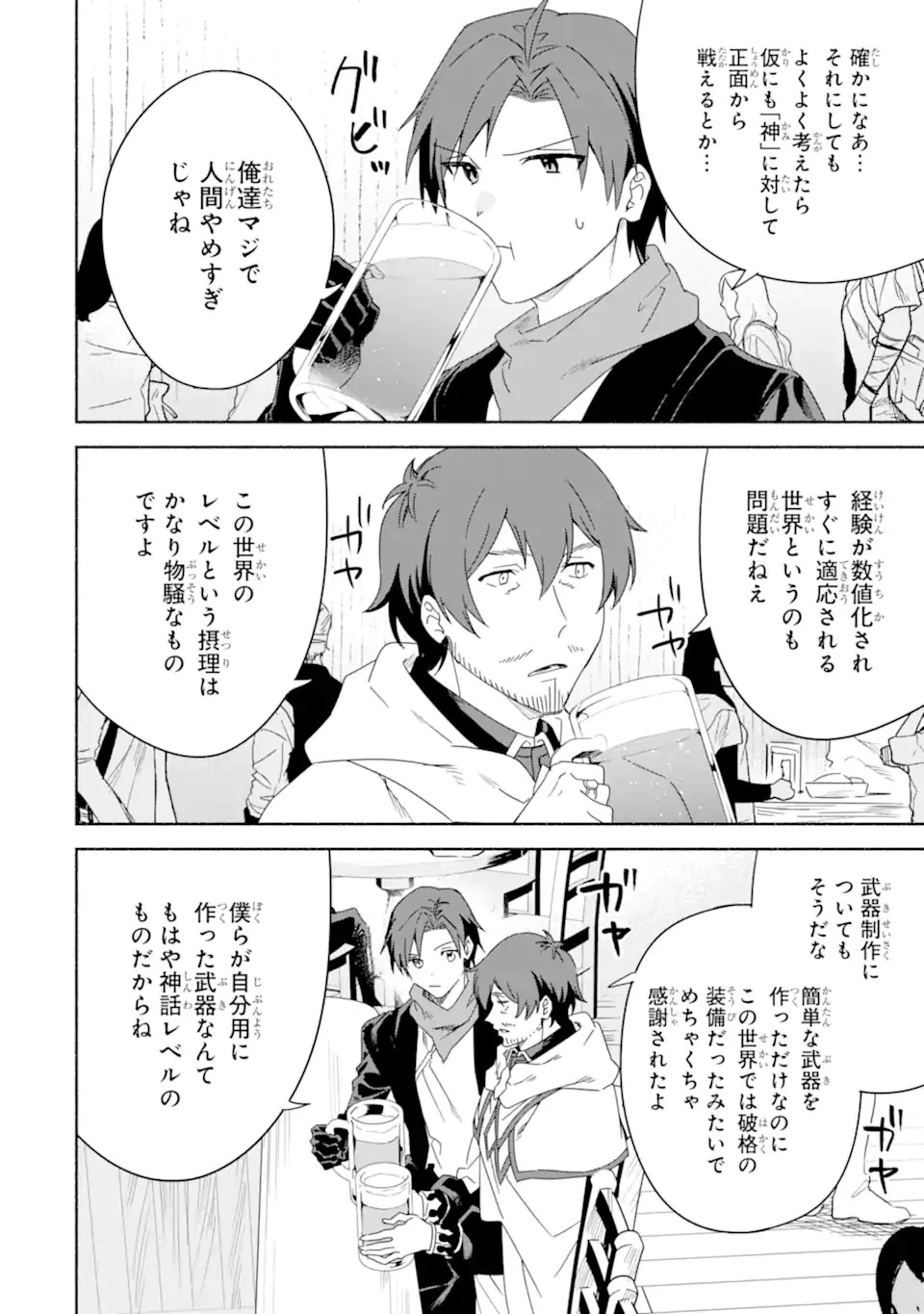 アラフォー賢者の異世界生活日記 ～気ままな異世界教師ライフ～ 第51話 - 14