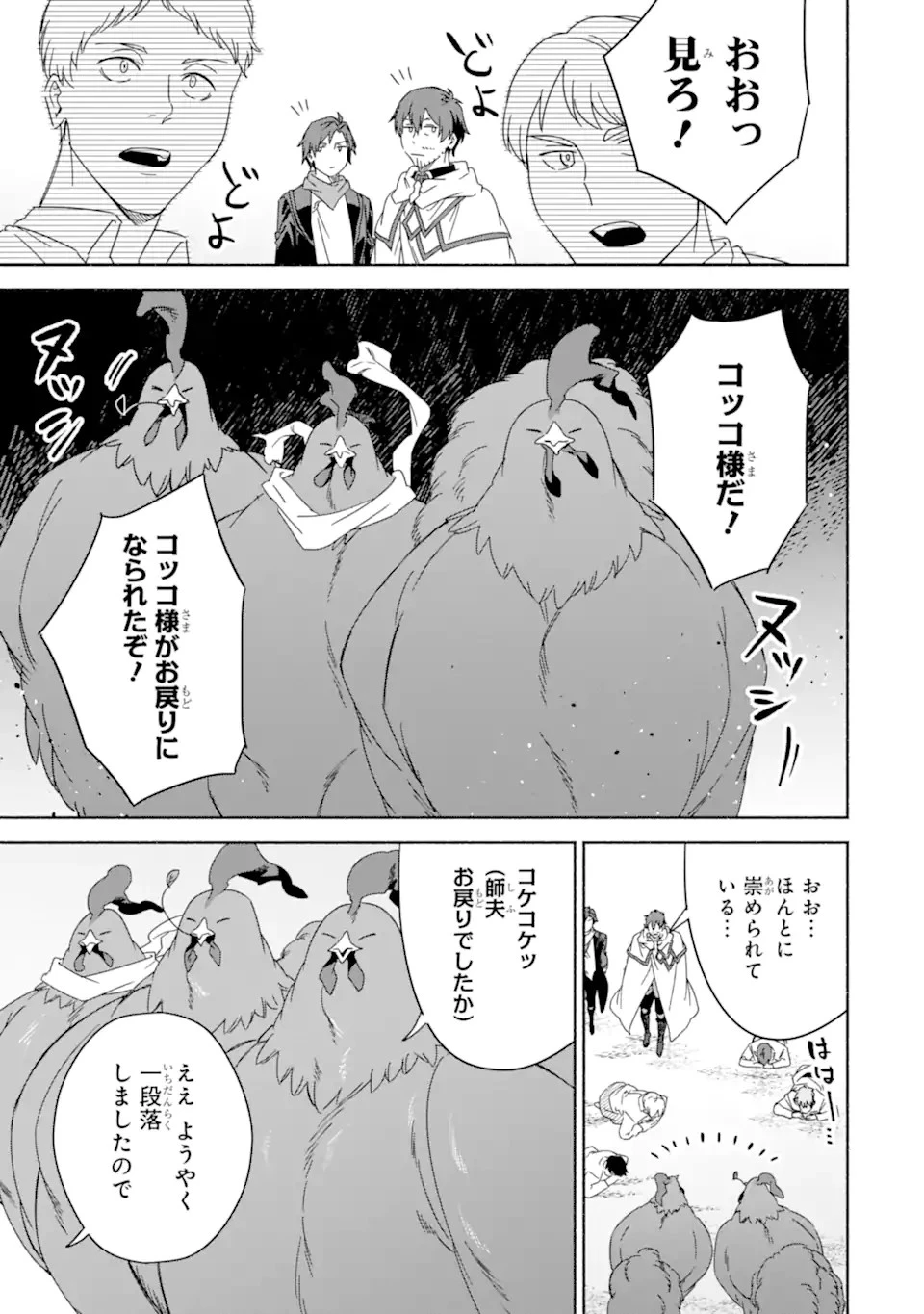 アラフォー賢者の異世界生活日記 ～気ままな異世界教師ライフ～ 第52話 - 11