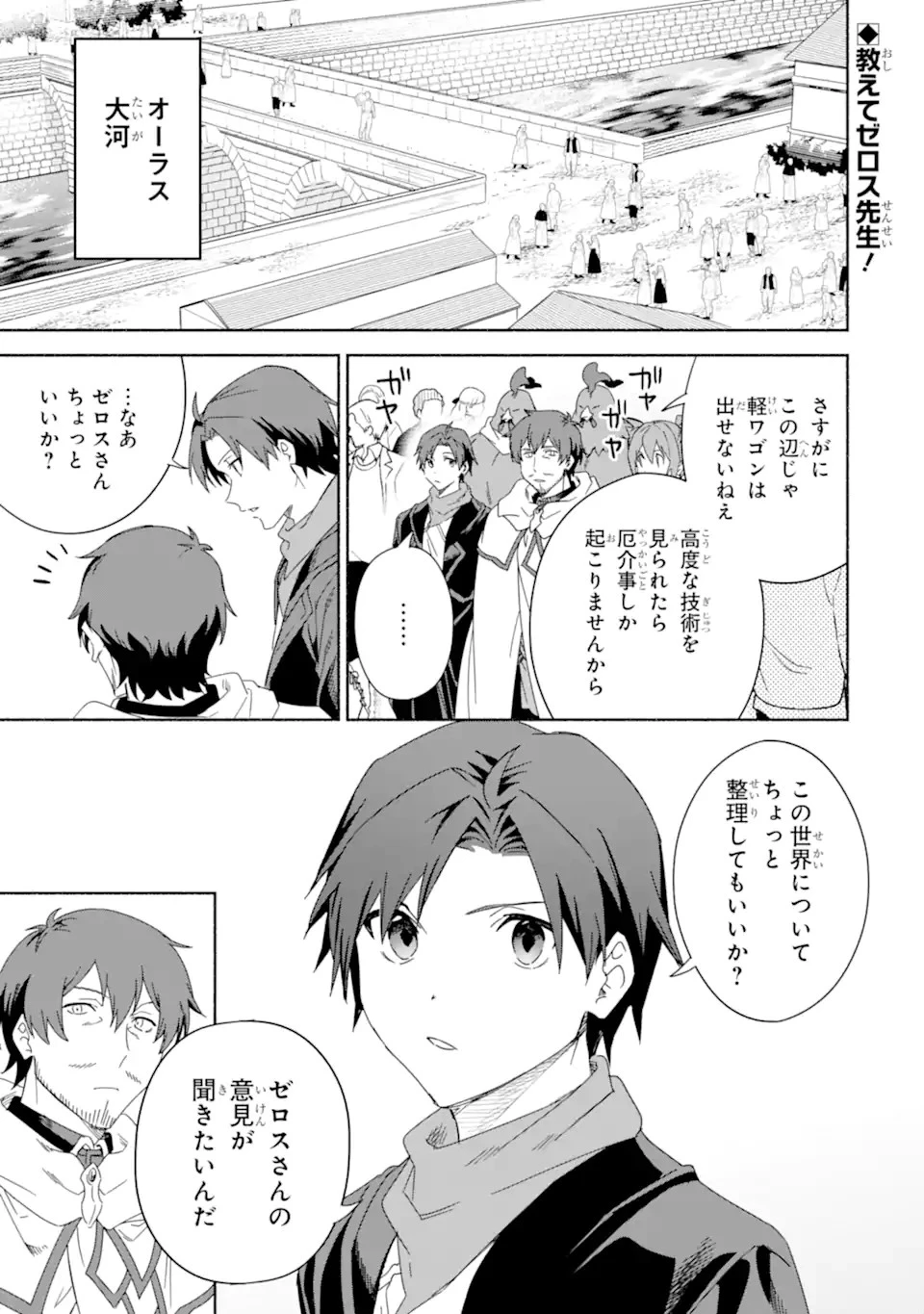 アラフォー賢者の異世界生活日記 ～気ままな異世界教師ライフ～ 第53話 - 1