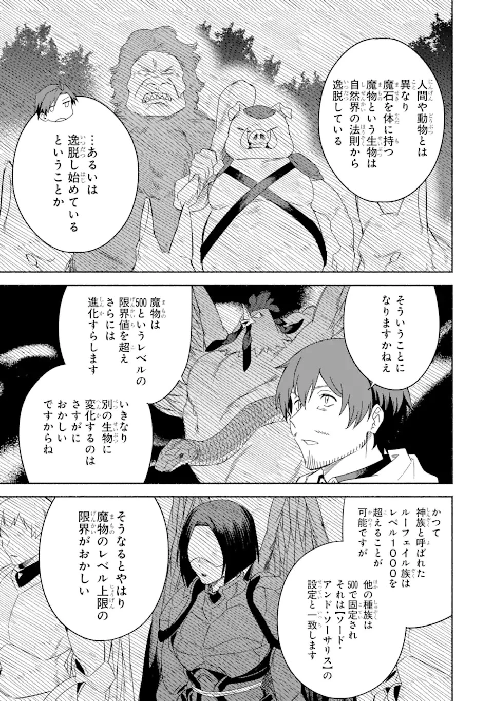アラフォー賢者の異世界生活日記 ～気ままな異世界教師ライフ～ 第53話 - 3