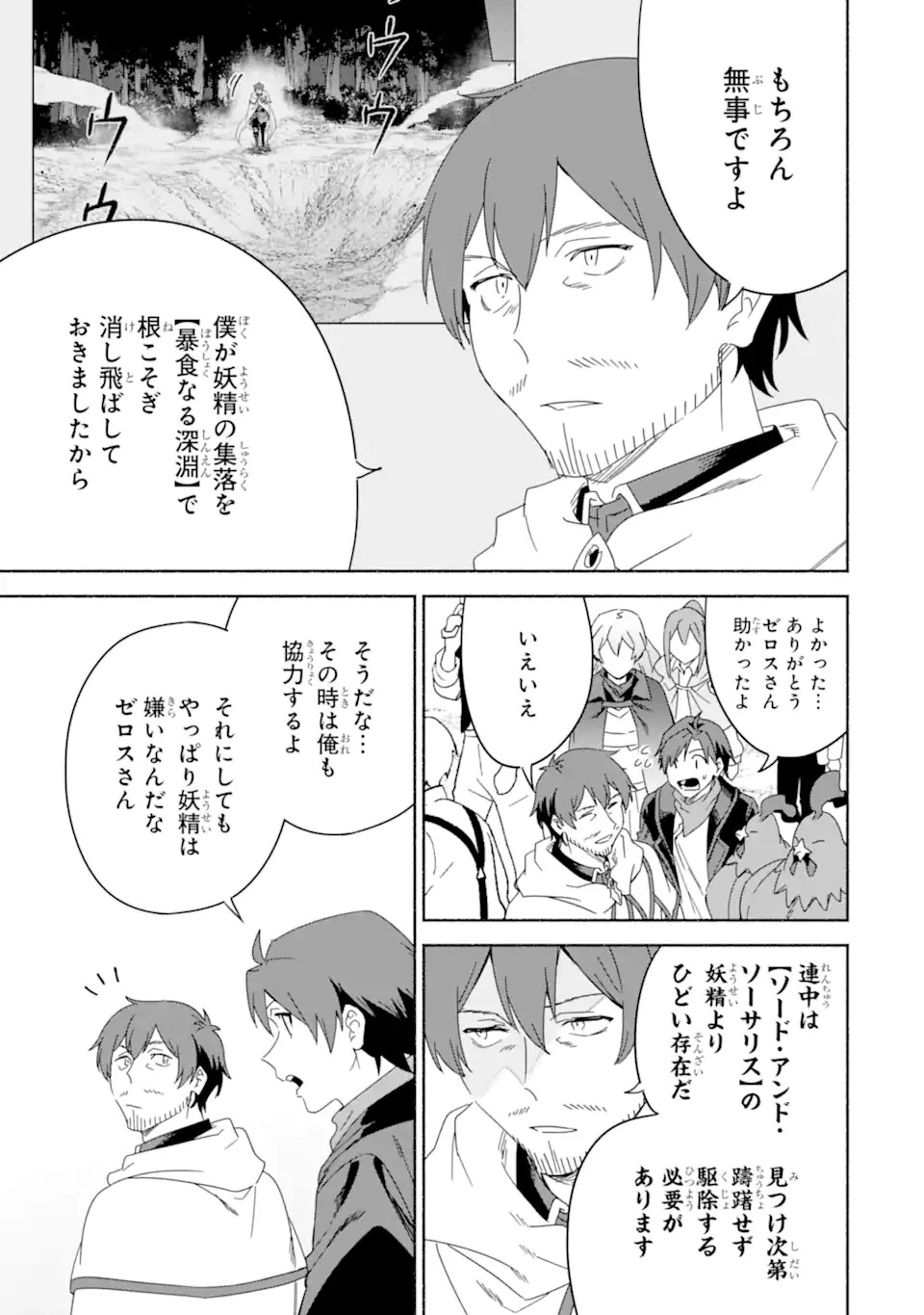 アラフォー賢者の異世界生活日記 ～気ままな異世界教師ライフ～ 第53話 - 7