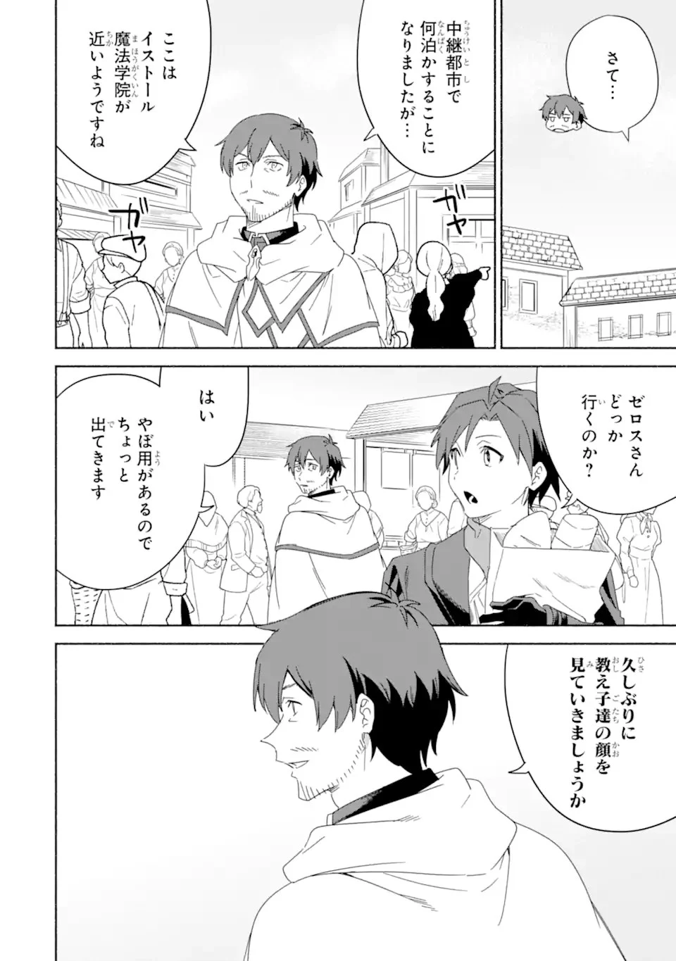 アラフォー賢者の異世界生活日記 ～気ままな異世界教師ライフ～ 第53話 - 10