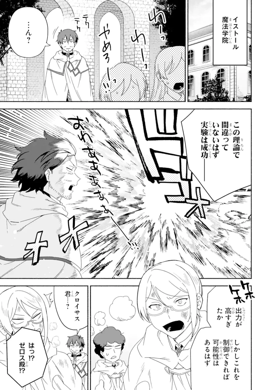 アラフォー賢者の異世界生活日記 ～気ままな異世界教師ライフ～ 第53話 - 11