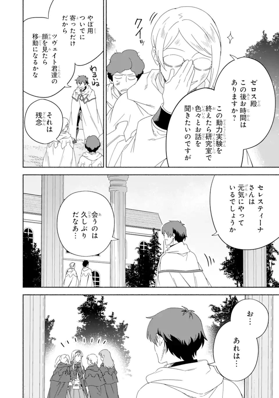 アラフォー賢者の異世界生活日記 ～気ままな異世界教師ライフ～ 第53話 - 14