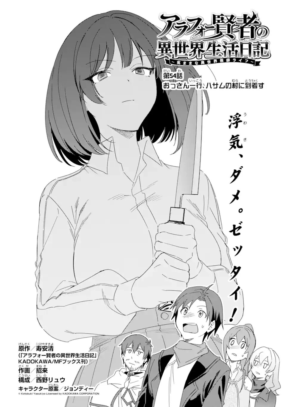 アラフォー賢者の異世界生活日記 ～気ままな異世界教師ライフ～ 第54話 - 5