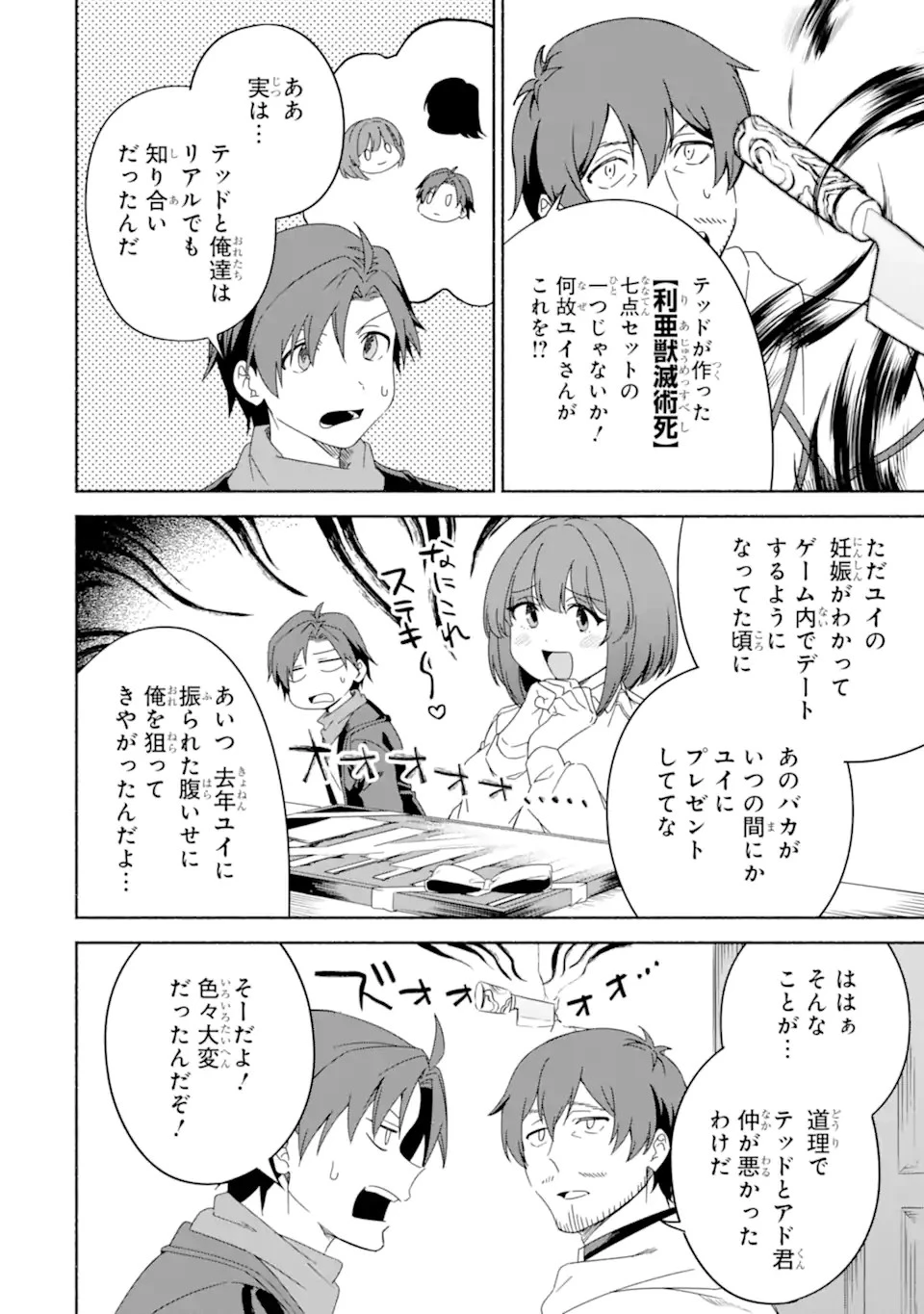 アラフォー賢者の異世界生活日記 ～気ままな異世界教師ライフ～ 第54話 - 8