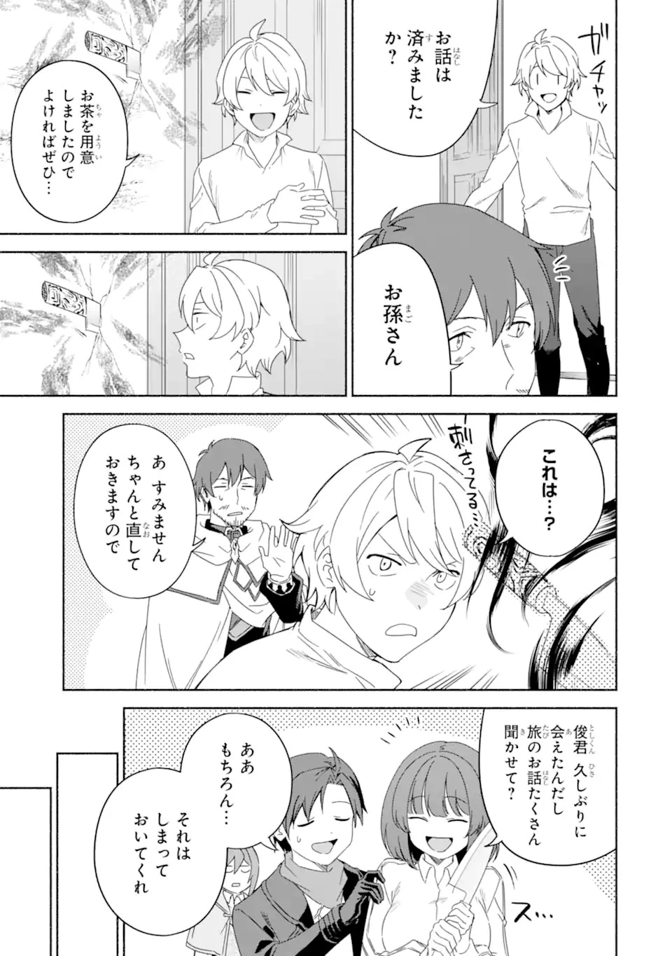 アラフォー賢者の異世界生活日記 ～気ままな異世界教師ライフ～ 第54話 - 13