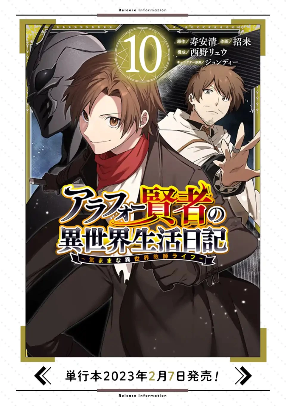 アラフォー賢者の異世界生活日記 ～気ままな異世界教師ライフ～ 第54話 - 16