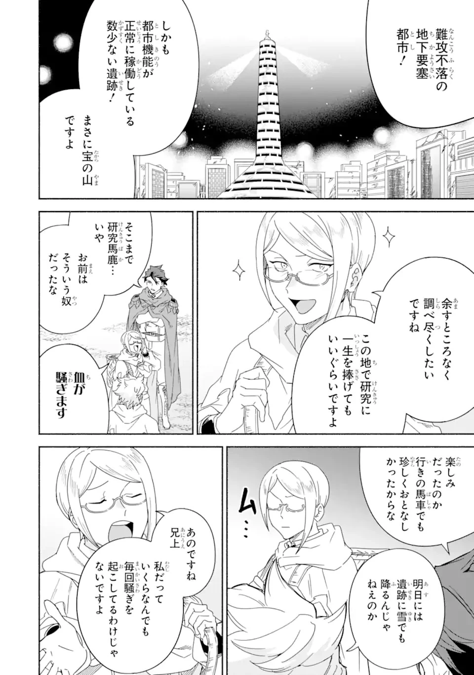 アラフォー賢者の異世界生活日記 ～気ままな異世界教師ライフ～ 第55話 - 6