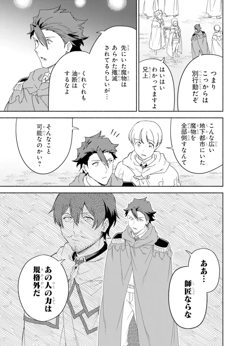 アラフォー賢者の異世界生活日記 ～気ままな異世界教師ライフ～ 第55話 - 9