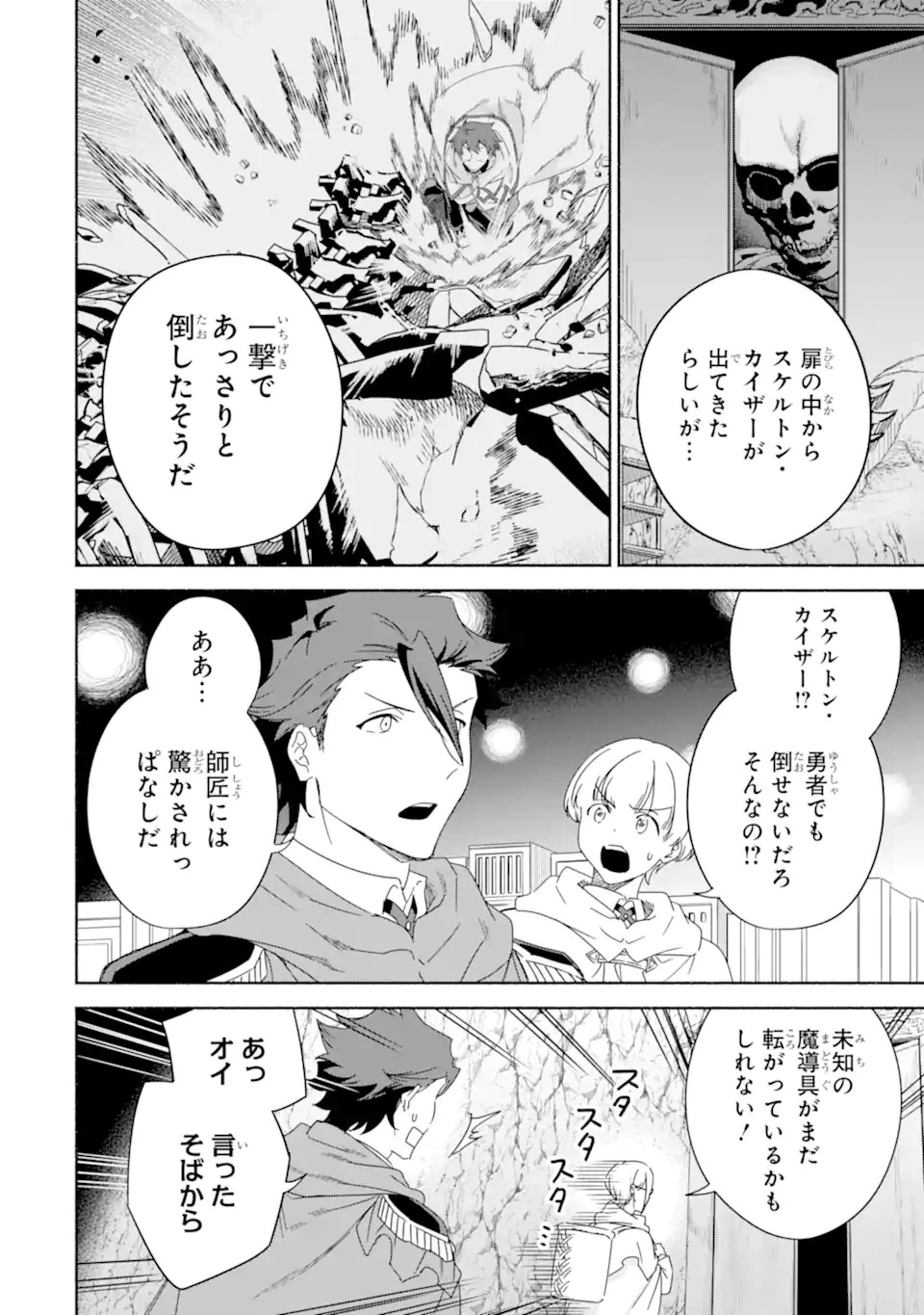 アラフォー賢者の異世界生活日記 ～気ままな異世界教師ライフ～ 第55話 - 10