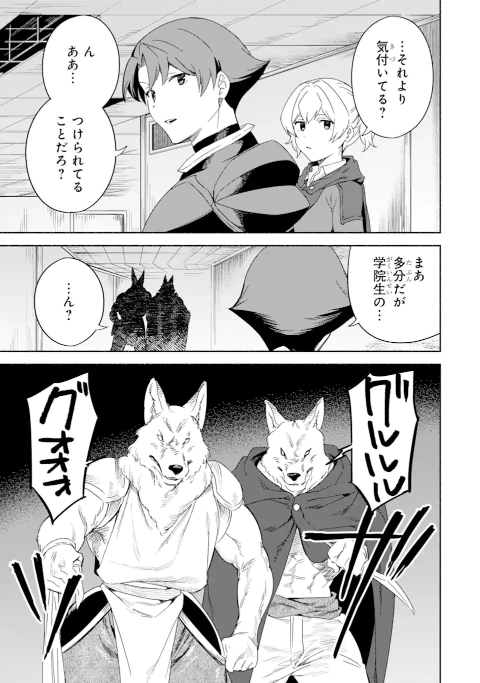 アラフォー賢者の異世界生活日記 ～気ままな異世界教師ライフ～ 第56話 - 5