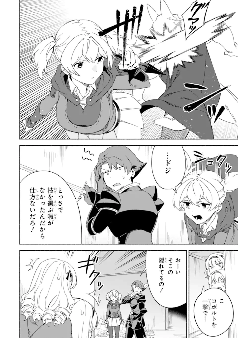 アラフォー賢者の異世界生活日記 ～気ままな異世界教師ライフ～ 第56話 - 8