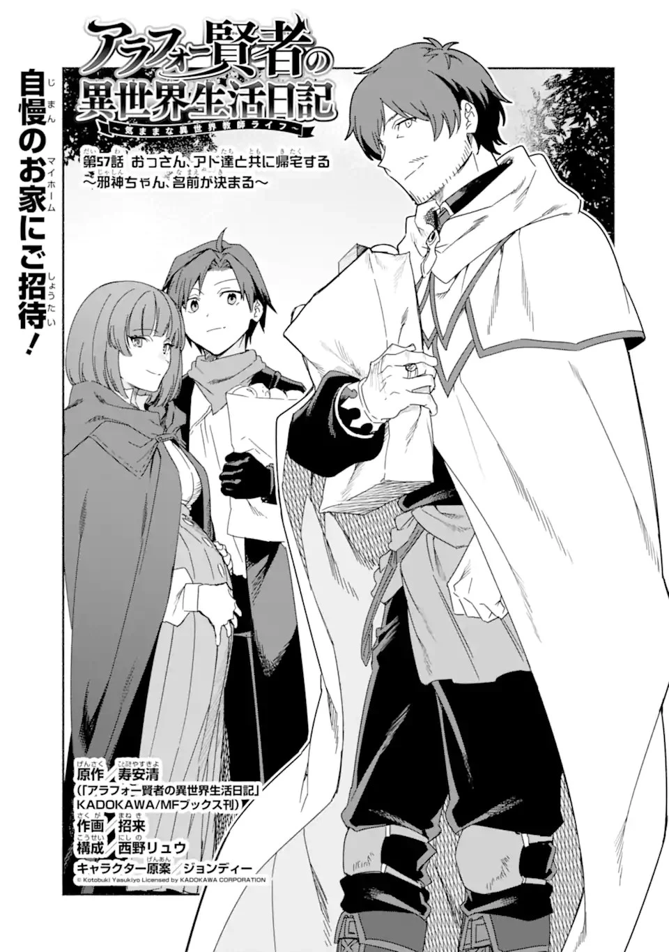 アラフォー賢者の異世界生活日記 ～気ままな異世界教師ライフ～ 第57話 - 5