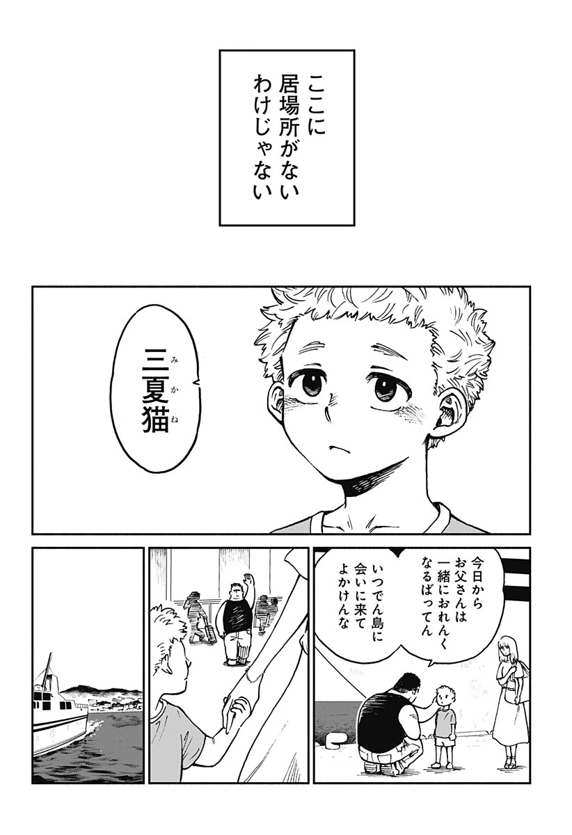 ぼくと海彼女 第1話 - 2