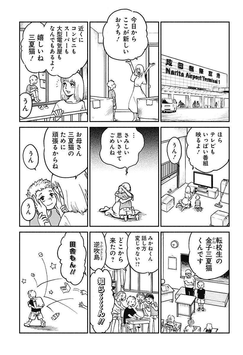 ぼくと海彼女 第1話 - 3
