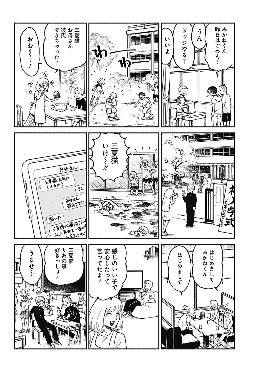 ぼくと海彼女 第1話 - 4