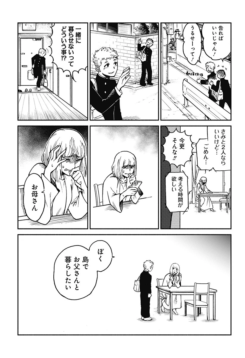 ぼくと海彼女 第1話 - 5