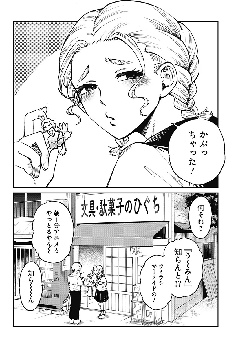 ぼくと海彼女 第1話 - 8