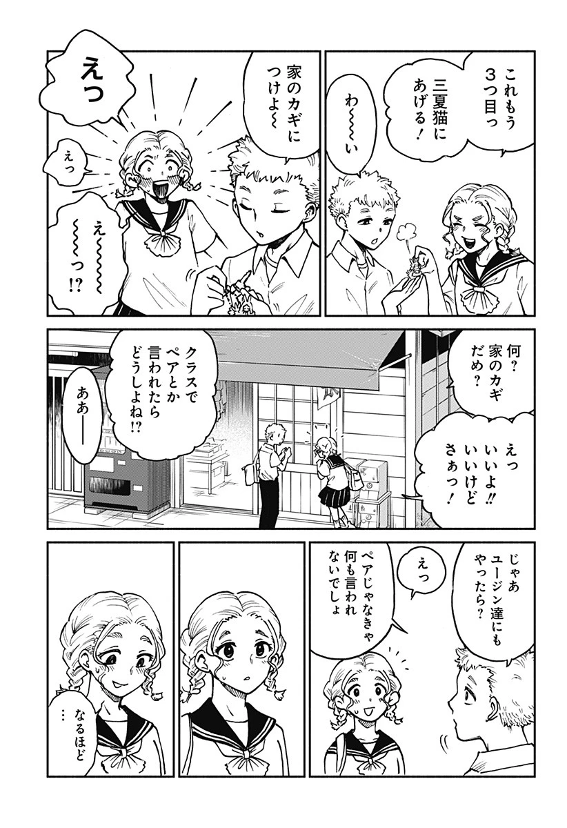 ぼくと海彼女 第1話 - 9