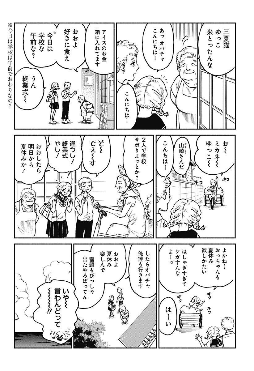 ぼくと海彼女 第1話 - 10