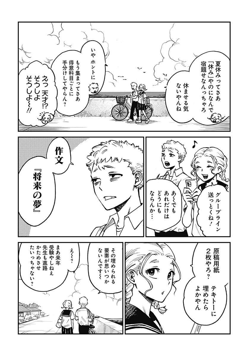 ぼくと海彼女 第1話 - 11