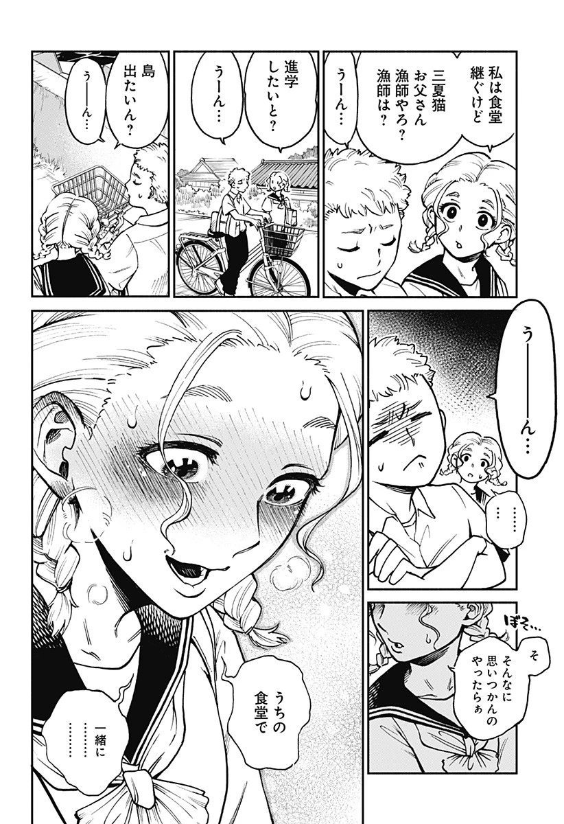 ぼくと海彼女 第1話 - 12