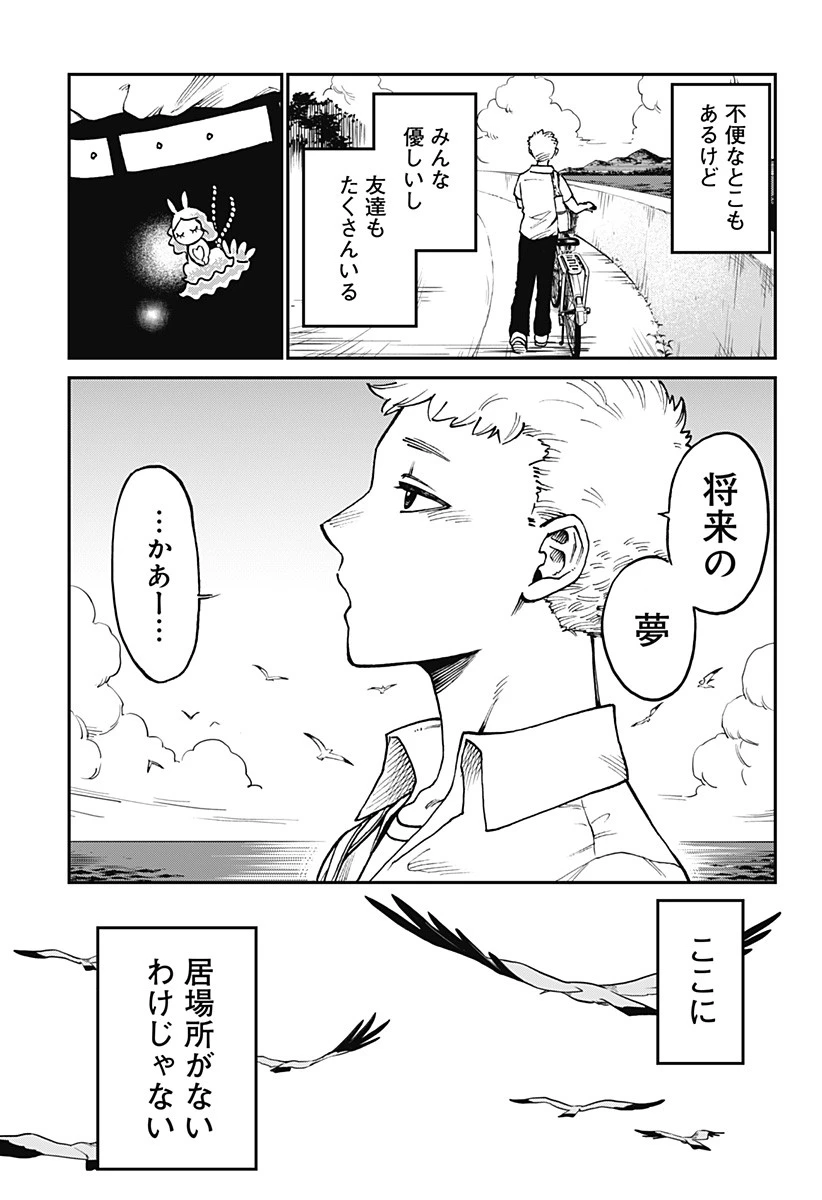 ぼくと海彼女 第1話 - 15