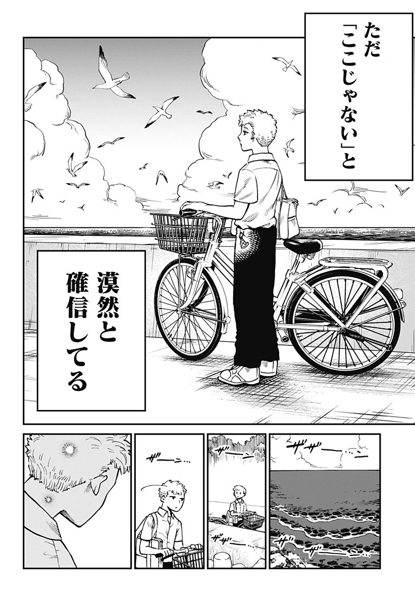 ぼくと海彼女 第1話 - 16
