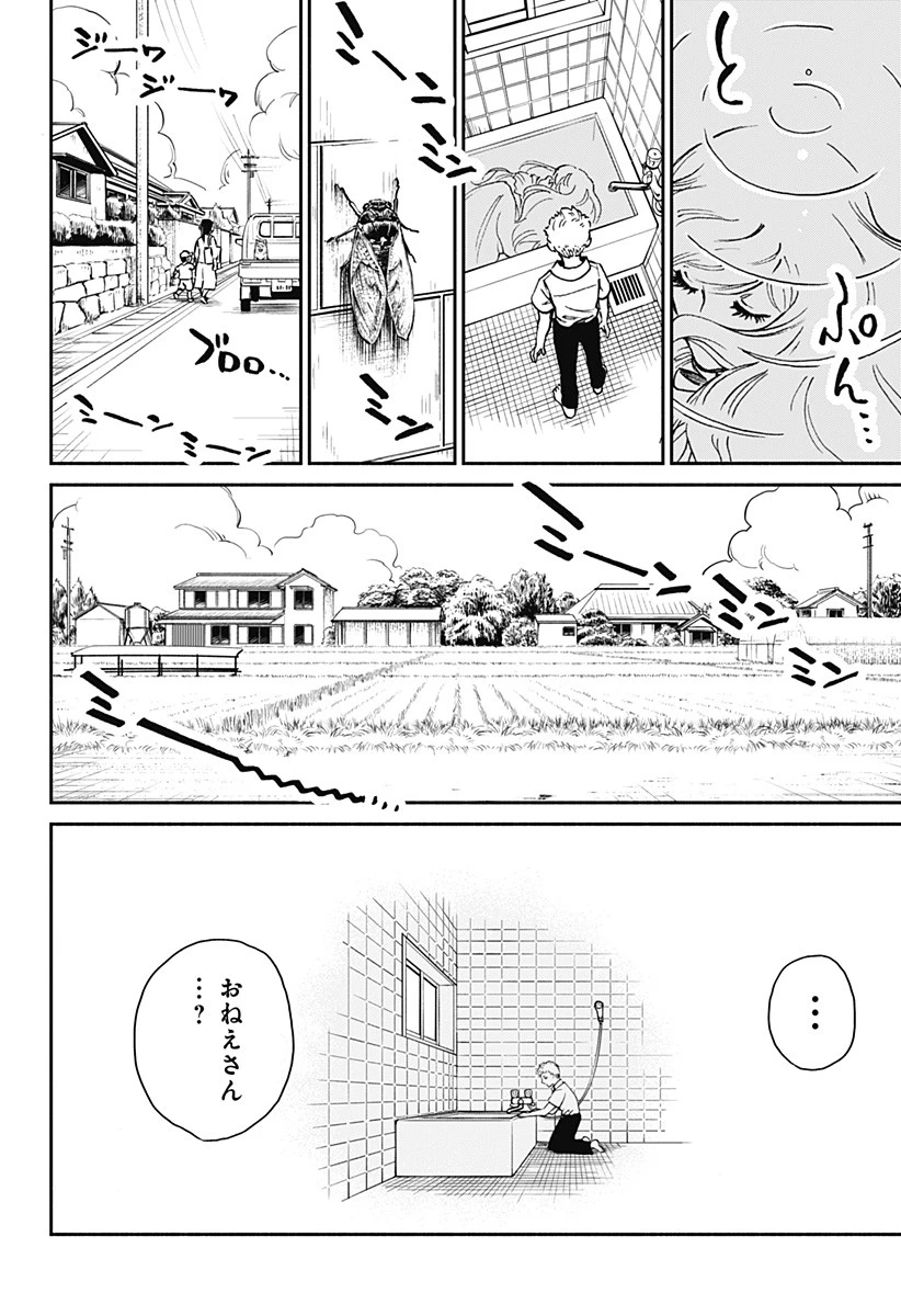 ぼくと海彼女 第1話 - 36